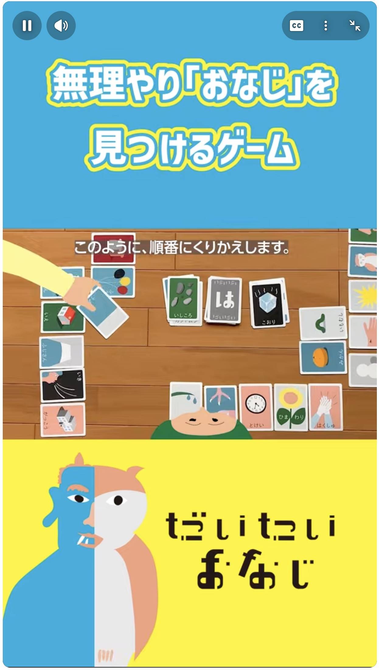 【動画公開・第2弾】13秒でルール判明！新作『だいたいおなじ』の「発見モード」ショート動画が完成！